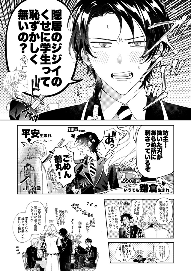 ツイステッ刀ワンダー乱舞８