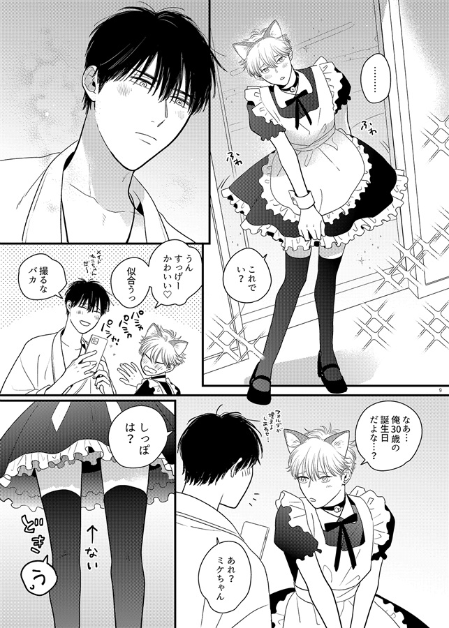 みだらなねこのひそかごと#07