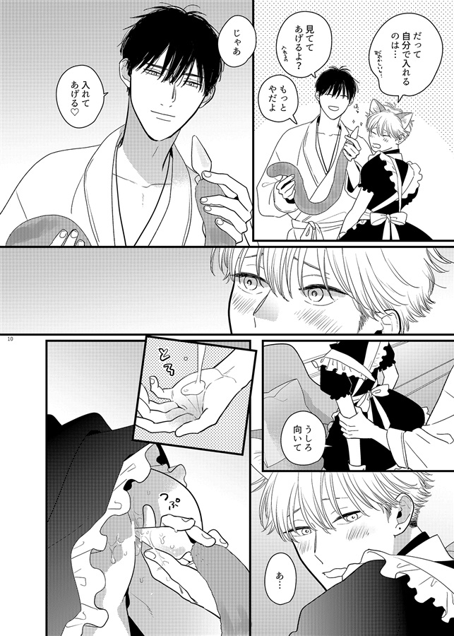 みだらなねこのひそかごと#07