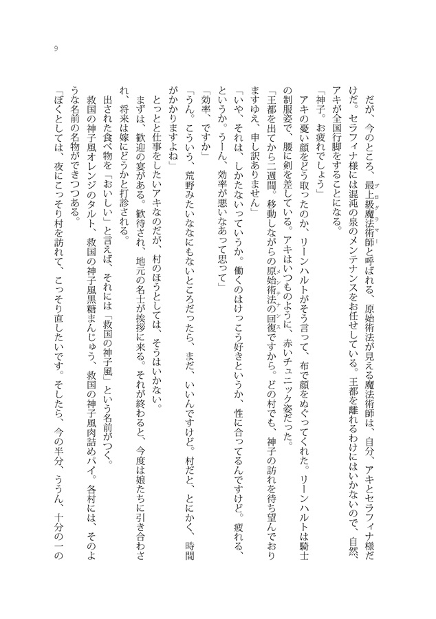 【小説】トリコ・トロコ