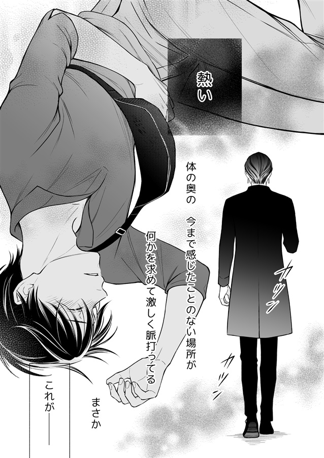 オメガ・チルドレン ep.4