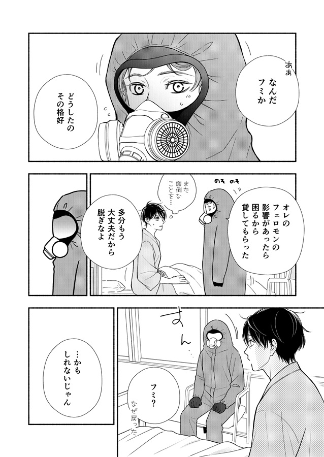 オメガ・チルドレン ep.4