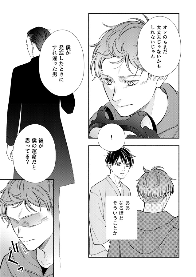 オメガ・チルドレン ep.4