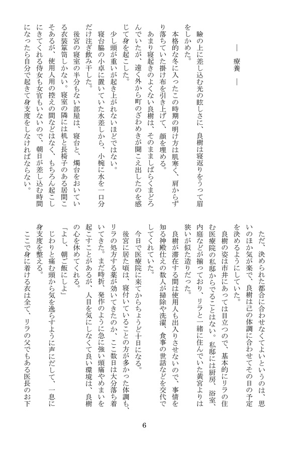 【小説】身代り囚妃の祈り15