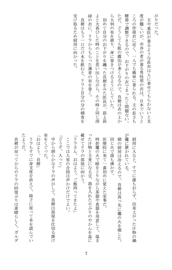 【小説】身代り囚妃の祈り15