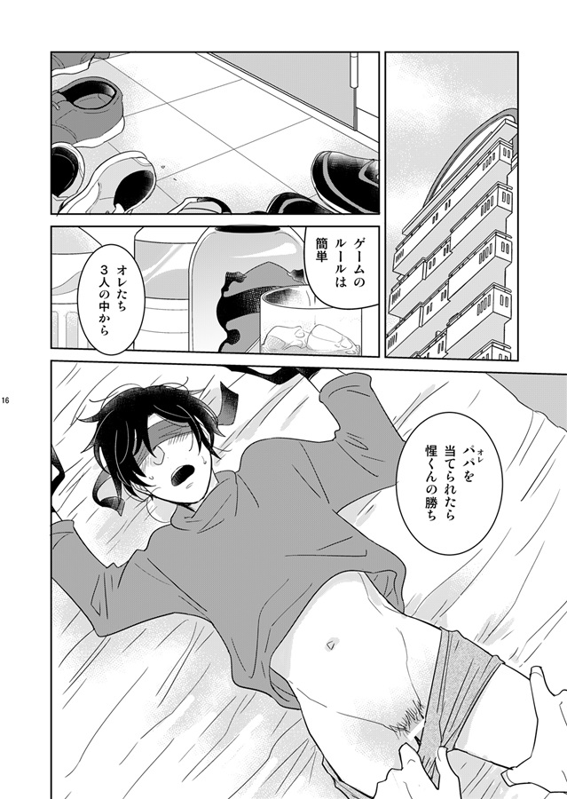 嘘つきな僕のパパ活