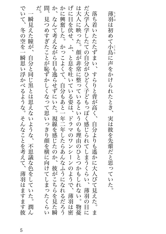 【小説】ヤリチンクズと誤解されがちな親友から一途に口説かれています