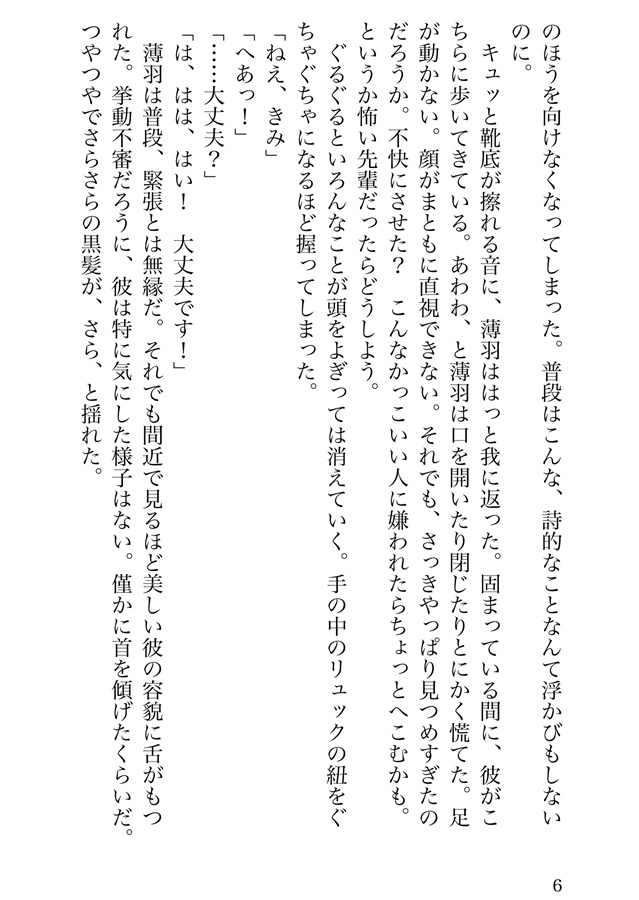【小説】ヤリチンクズと誤解されがちな親友から一途に口説かれています