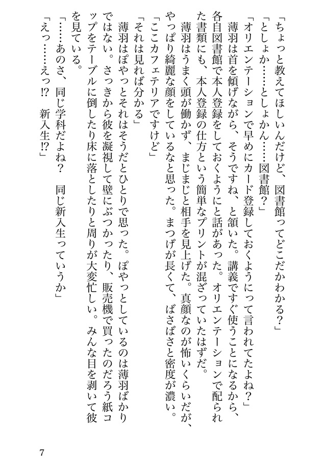【小説】ヤリチンクズと誤解されがちな親友から一途に口説かれています