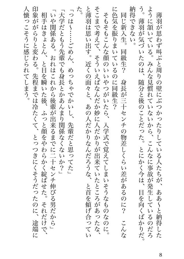 【小説】ヤリチンクズと誤解されがちな親友から一途に口説かれています