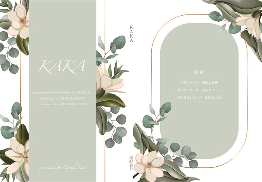 【小説】KAKA