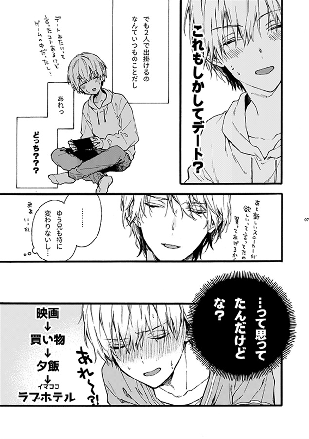 天野兄弟。４