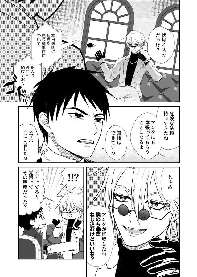 ・舞鶴怪キ會異能事件簿