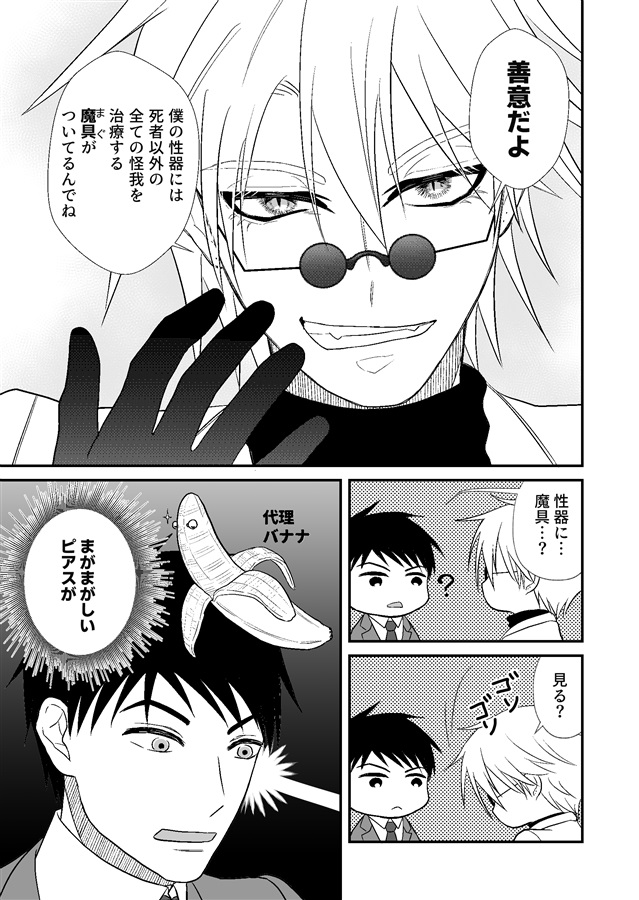 ・舞鶴怪キ會異能事件簿