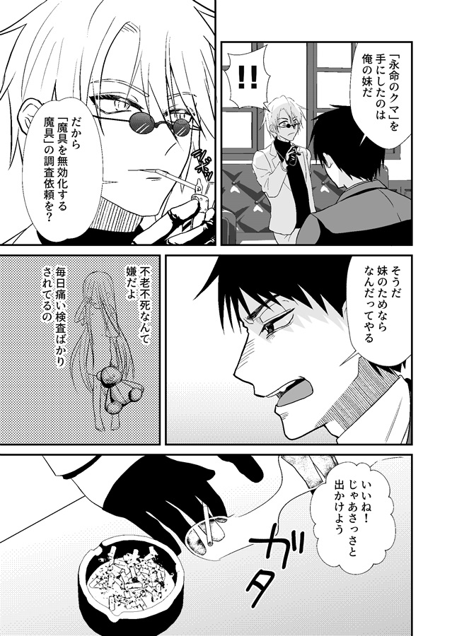 ・舞鶴怪キ會異能事件簿