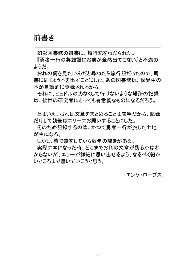 【小説】エンケ・ロープスによる旅行記