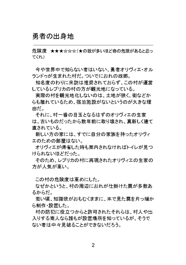 【小説】エンケ・ロープスによる旅行記