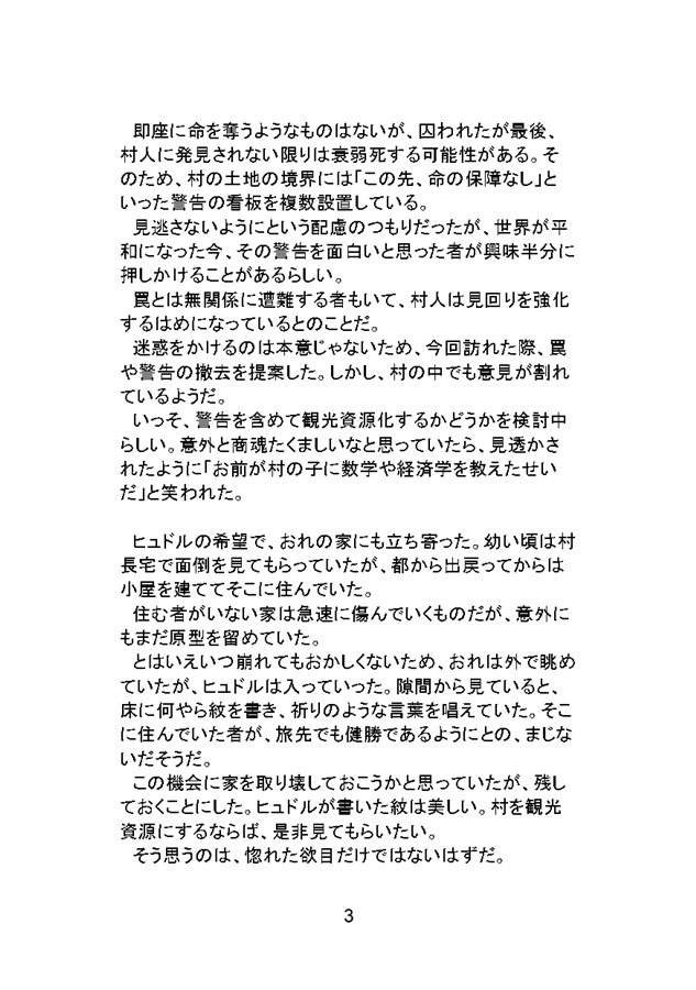 【小説】エンケ・ロープスによる旅行記