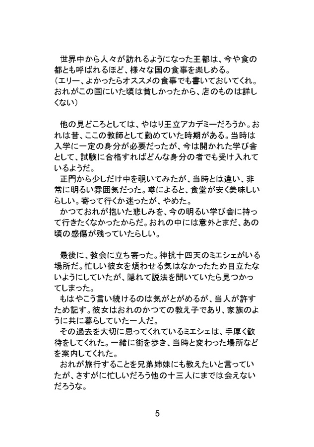 【小説】エンケ・ロープスによる旅行記