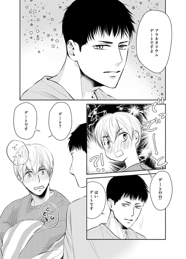 おっぱい出ちゃうリーマンが彼氏とプラネタリウムでちゅっちゅする話