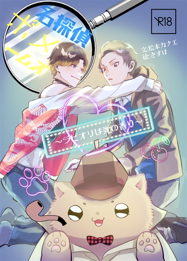 名探偵ポメームズ