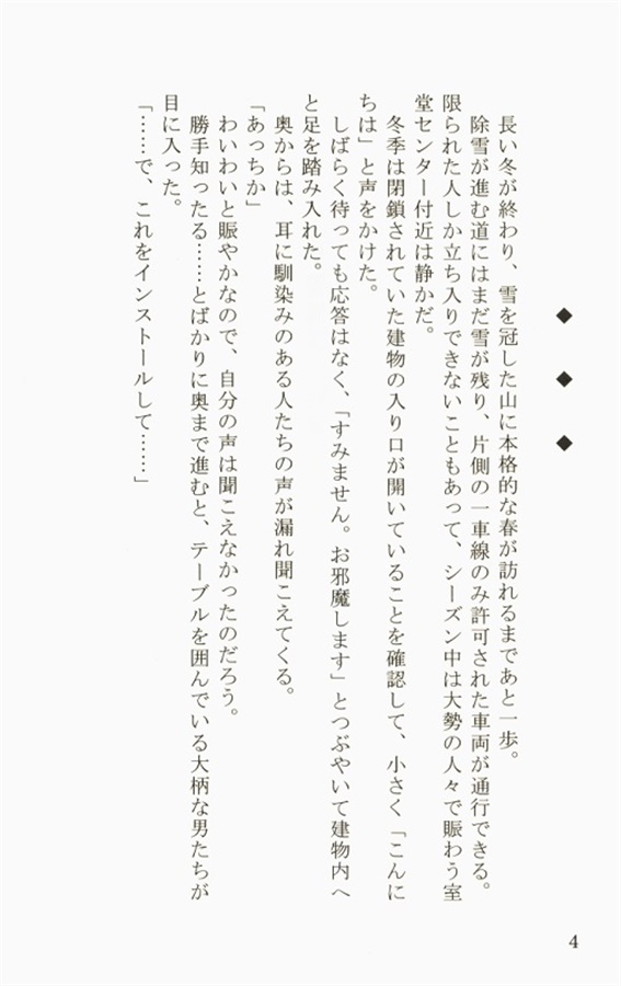 【小説】山岳警備隊の難敵