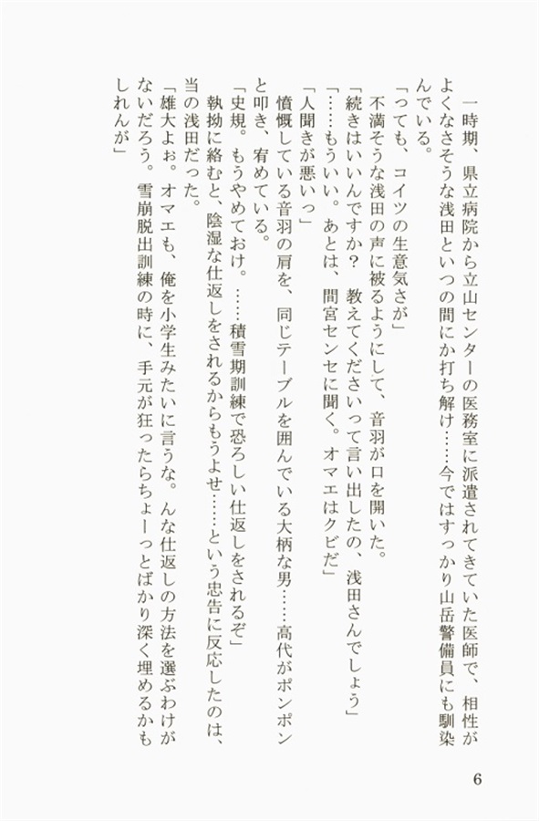 【小説】山岳警備隊の難敵
