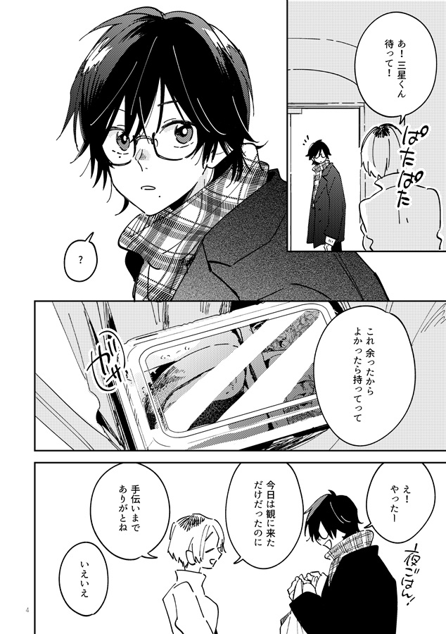 歩いて帰ろ　好きが言えないふたりのエチュード-番外編-
