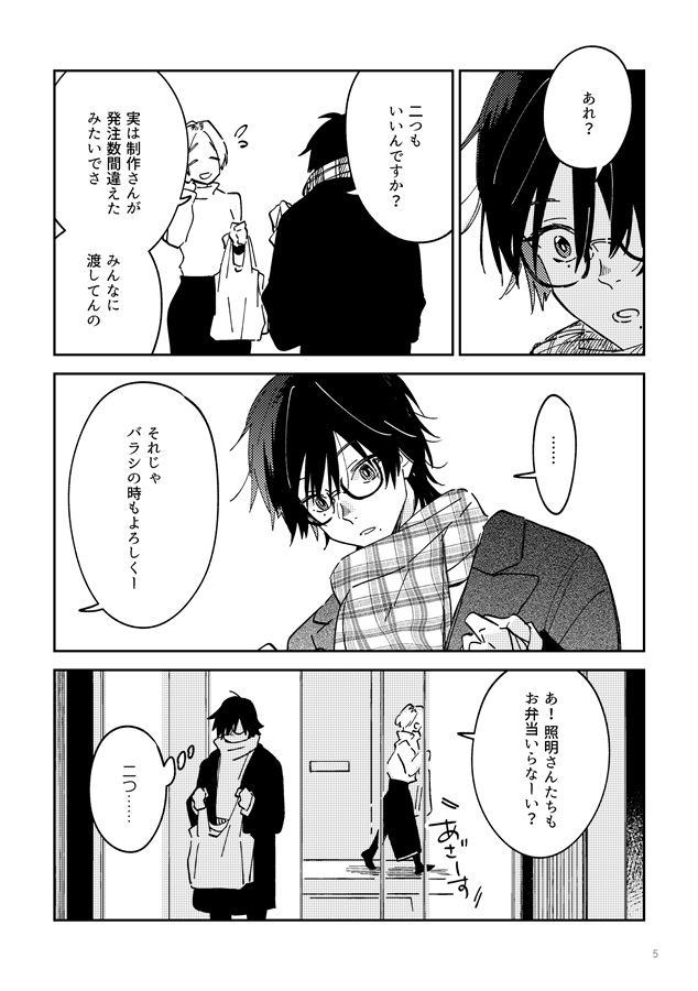 歩いて帰ろ　好きが言えないふたりのエチュード-番外編-
