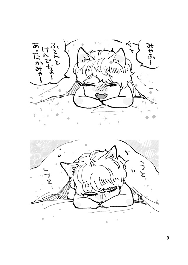 キラキラにゃんこ生活２