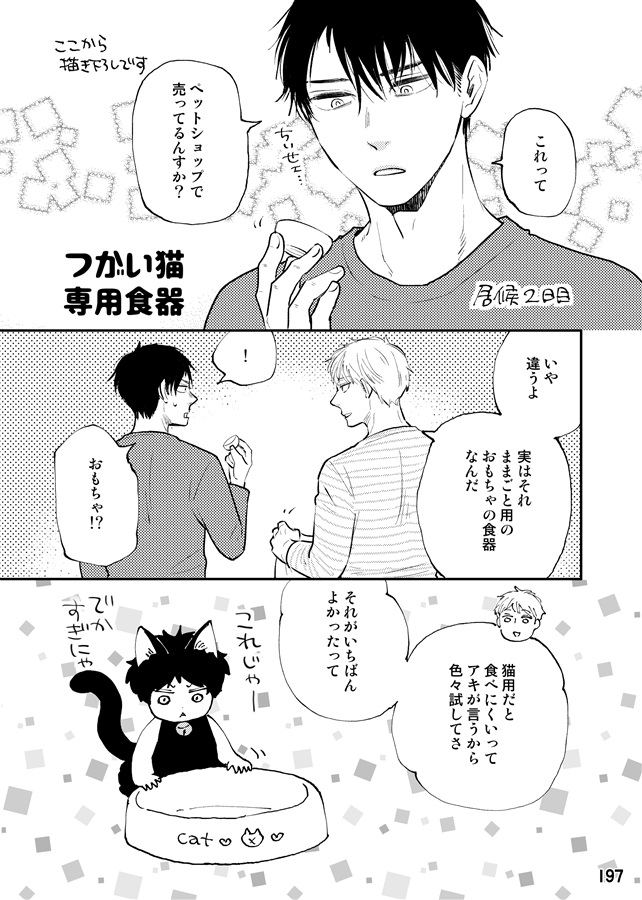 キラキラにゃんこ生活２