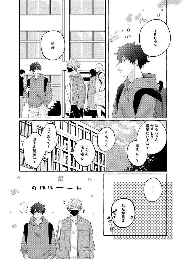 いろどりたる春の君と 1.5