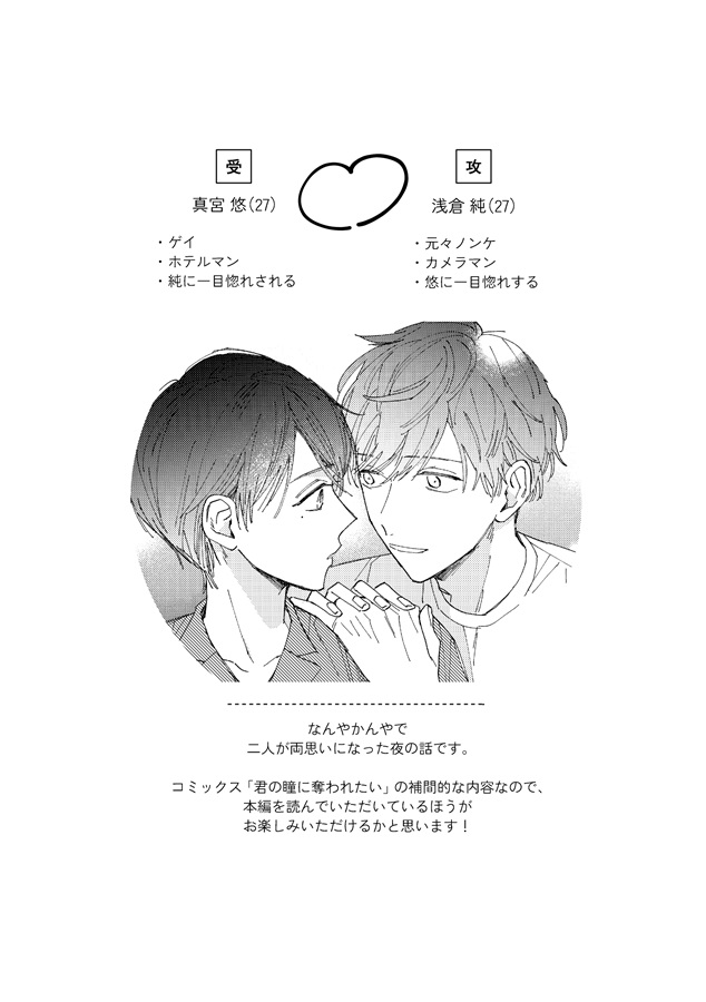 君とはじめての話
