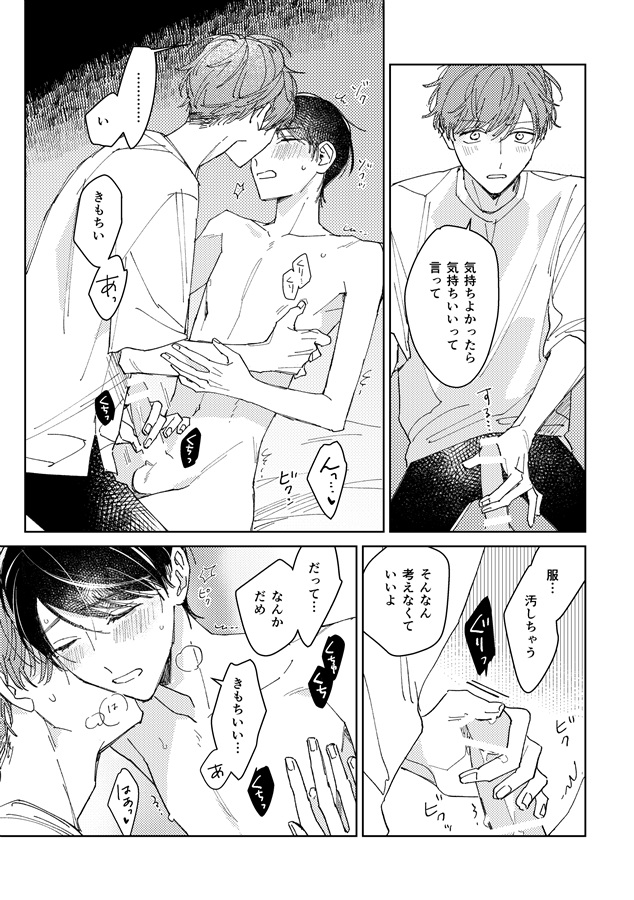 君とはじめての話