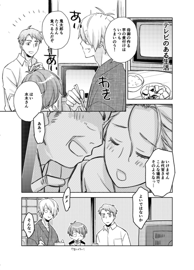 水木さんちは今日も平和。