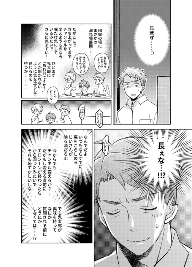 水木さんちは今日も平和。