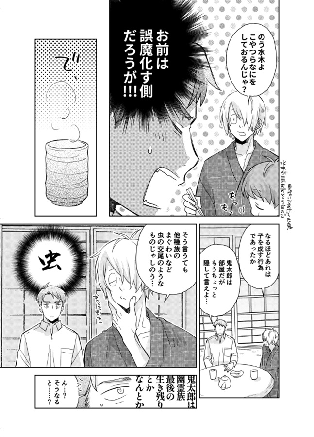 水木さんちは今日も平和。