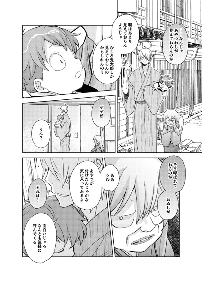 水木さんちは今日も平和。