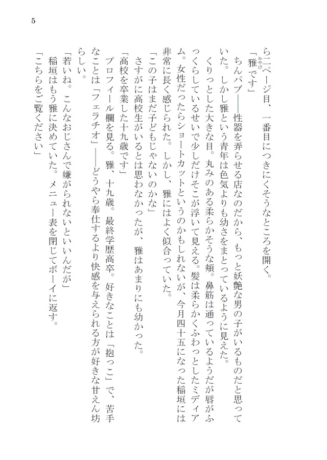 【小説】求める理由