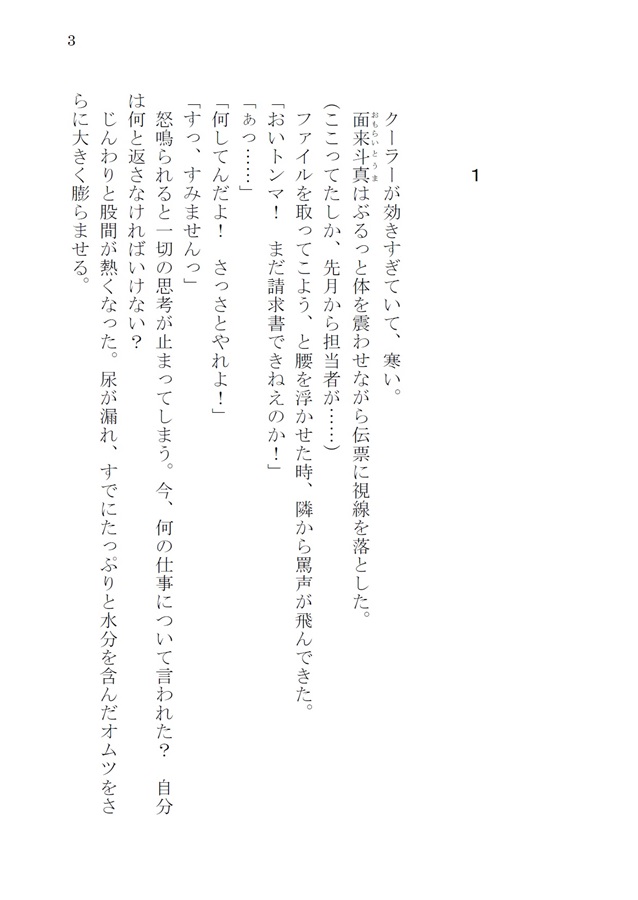 【小説】尊すぎる天使