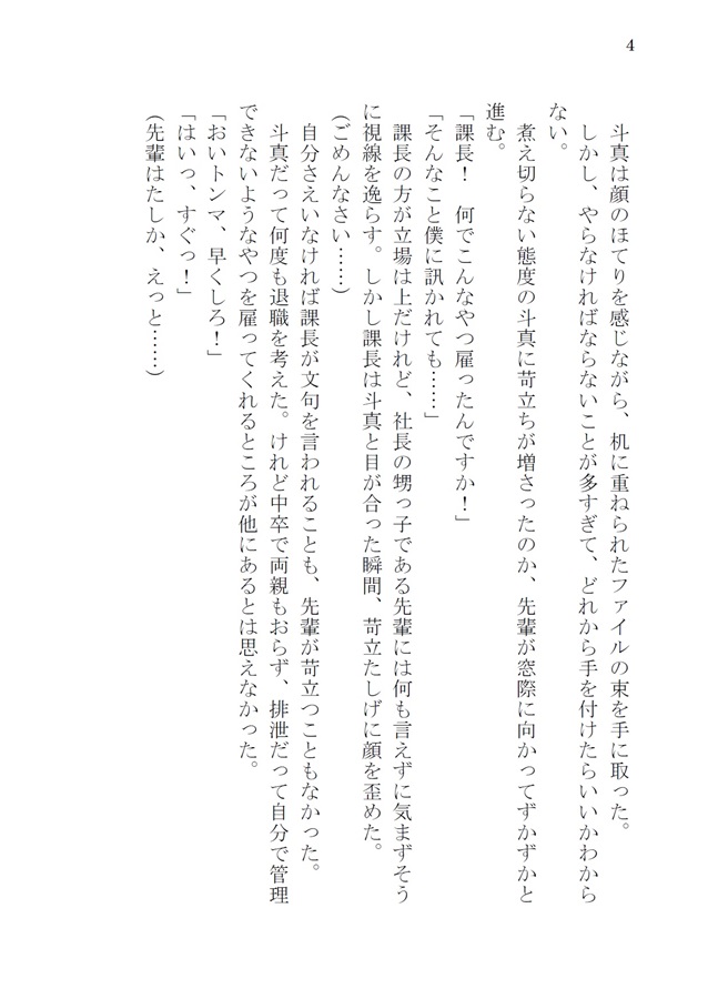 【小説】尊すぎる天使