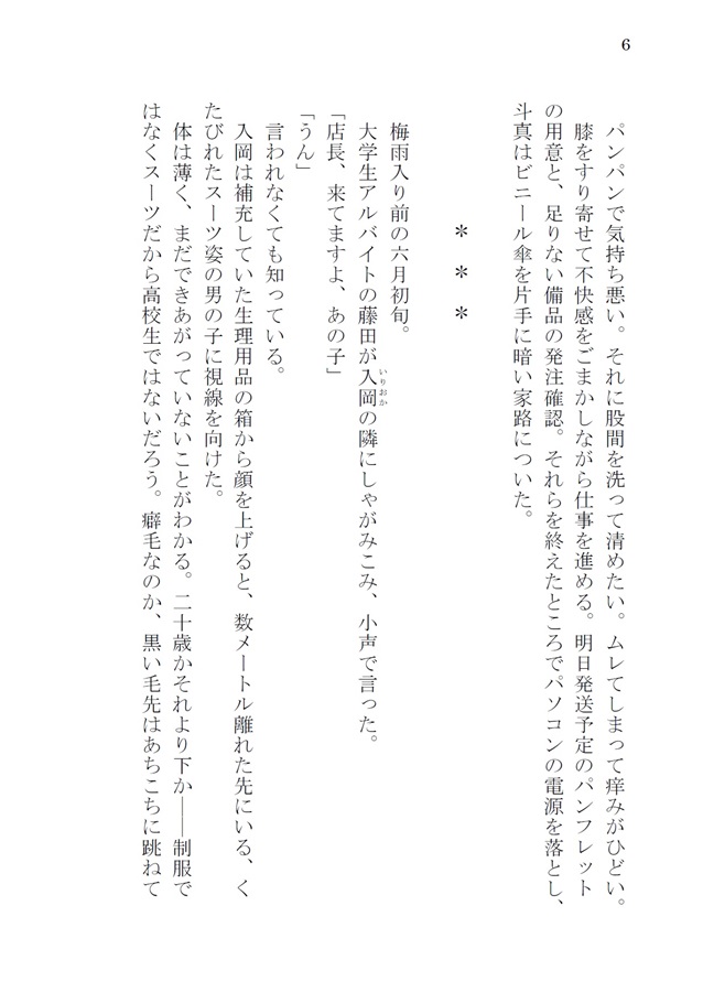 【小説】尊すぎる天使