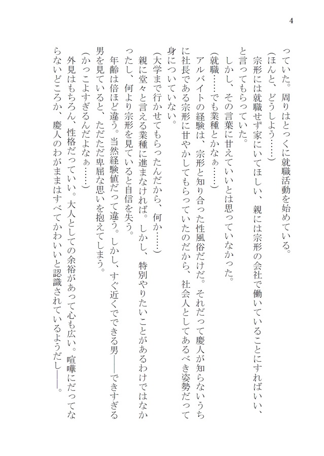 【小説】新作玩具体験会―カントボーイ―