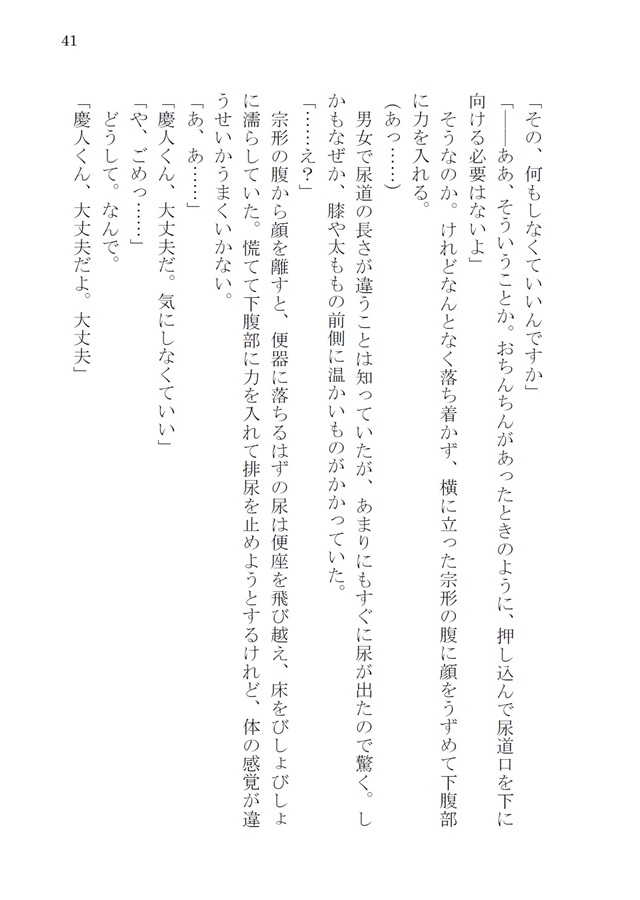 【小説】新作玩具体験会―カントボーイ―