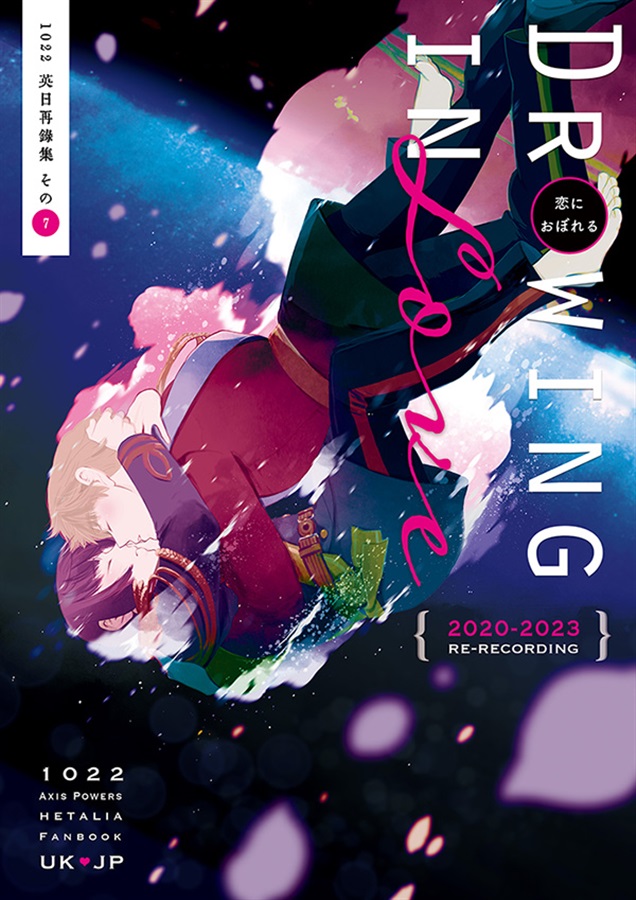英日再録集その７ Drowing in Love