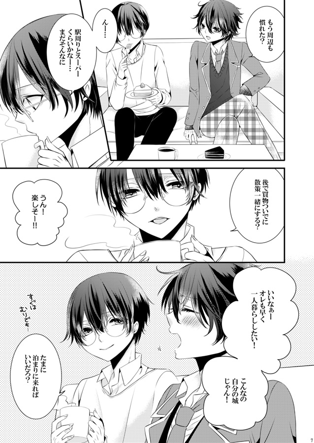 僕だけのもの