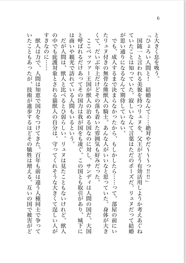 ・【小説】美人すぎる第四王子は嫁入り前に処女を捨てたい