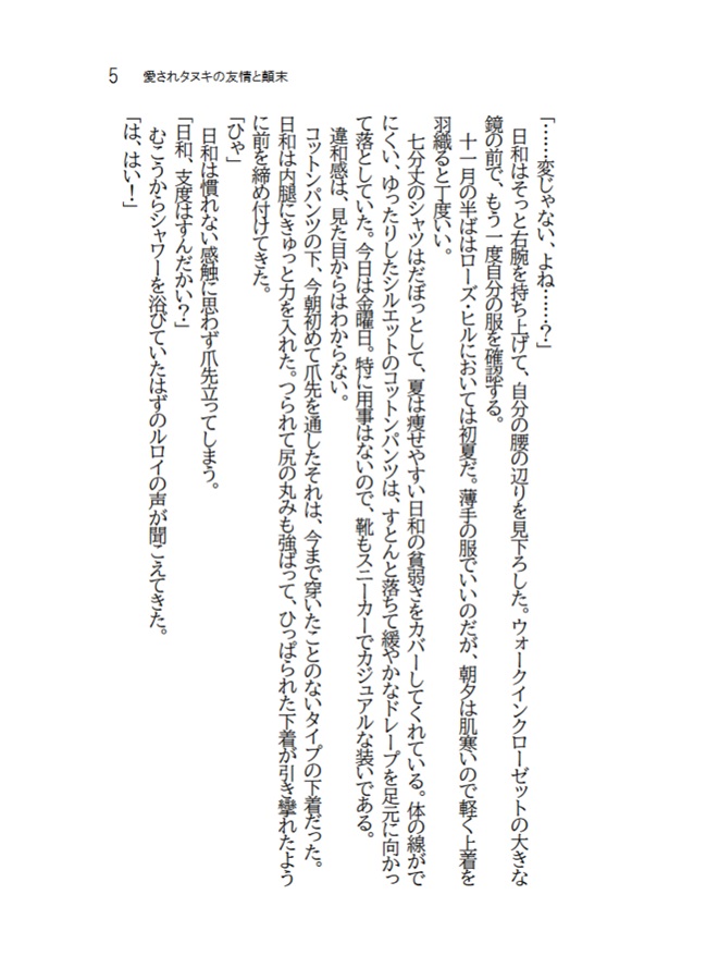 【24秋サイン】【小説】愛されタヌキの友情と顛末