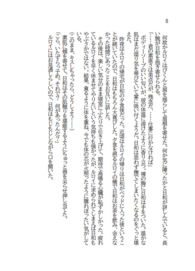 【24秋サイン】【小説】愛されタヌキの友情と顛末