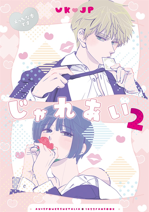 じゃれあい２